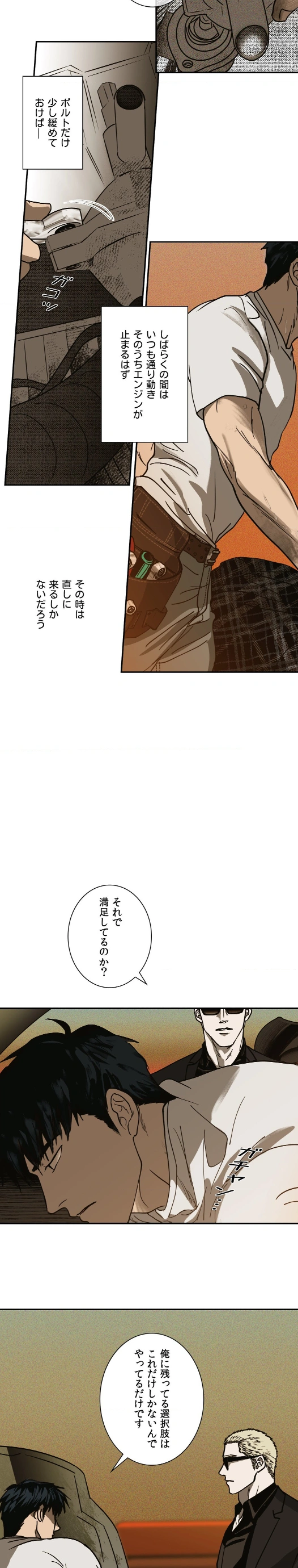 〜シャットライン〜 Shutline - Page 17